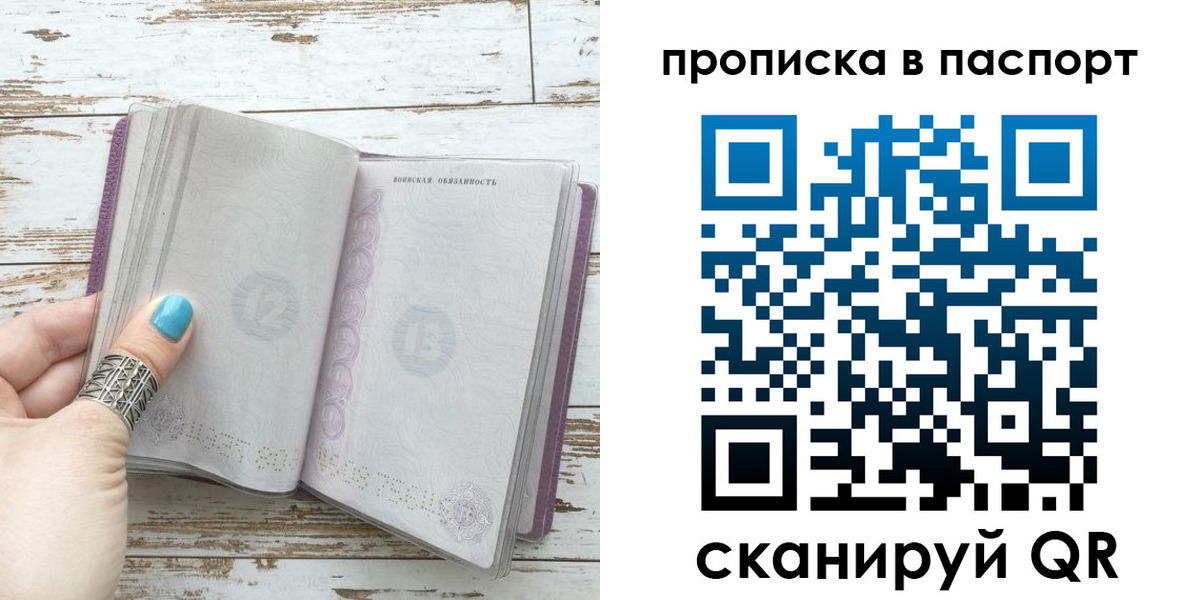 купить прописку в Нюрбе